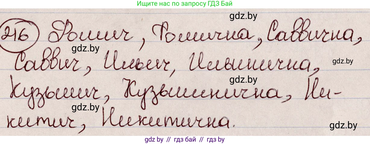 Русский язык, 6 класс Учебник, авторы: Мурина Лариса Александровна, Игнатович Татьяна Владимировна, Жадейко Жанна Фёдоровна, издательство Национальный институт образования, Минск, 2020, страница 104, номер 216, Решение 2