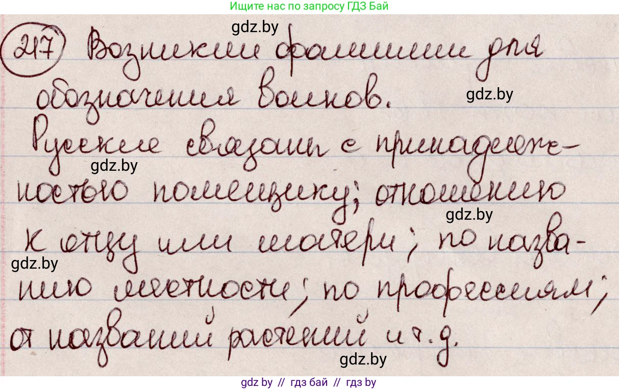 Русский язык, 6 класс Учебник, авторы: Мурина Лариса Александровна, Игнатович Татьяна Владимировна, Жадейко Жанна Фёдоровна, издательство Национальный институт образования, Минск, 2020, страница 105, номер 217, Решение 2