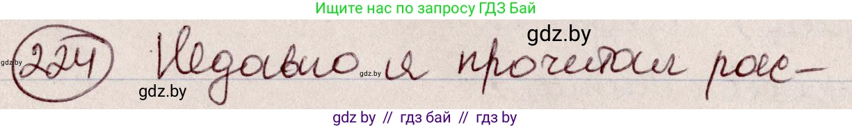 Русский язык, 6 класс Учебник, авторы: Мурина Лариса Александровна, Игнатович Татьяна Владимировна, Жадейко Жанна Фёдоровна, издательство Национальный институт образования, Минск, 2020, страница 108, номер 224, Решение 2