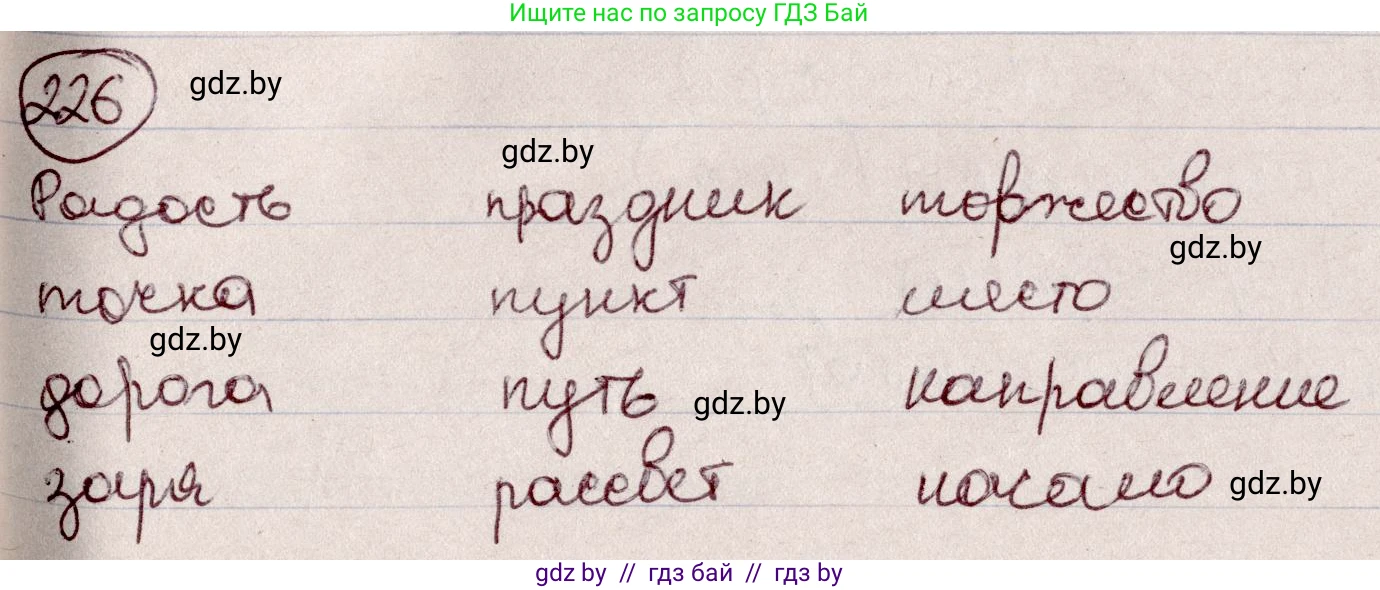 Русский язык, 6 класс Учебник, авторы: Мурина Лариса Александровна, Игнатович Татьяна Владимировна, Жадейко Жанна Фёдоровна, издательство Национальный институт образования, Минск, 2020, страница 109, номер 226, Решение 2