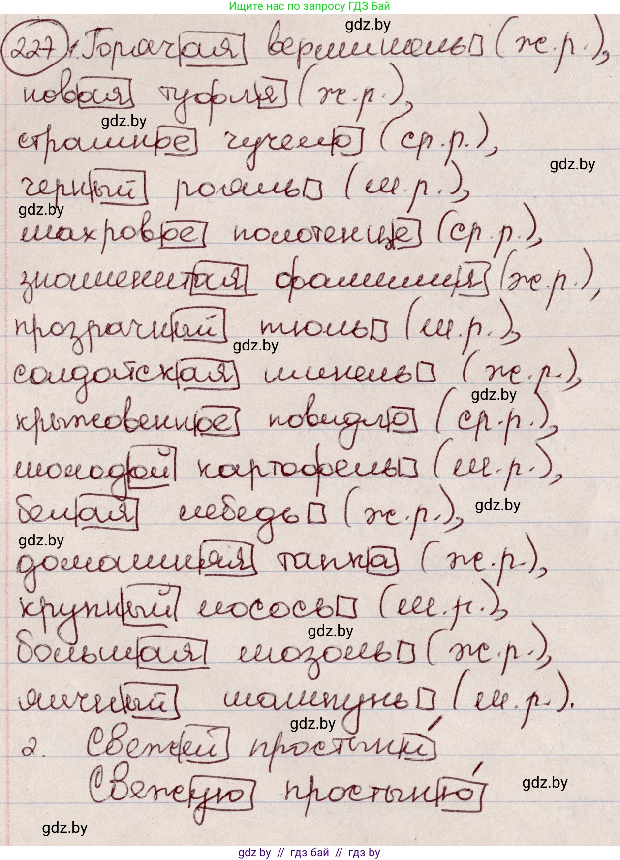 Русский язык, 6 класс Учебник, авторы: Мурина Лариса Александровна, Игнатович Татьяна Владимировна, Жадейко Жанна Фёдоровна, издательство Национальный институт образования, Минск, 2020, страница 109, номер 227, Решение 2