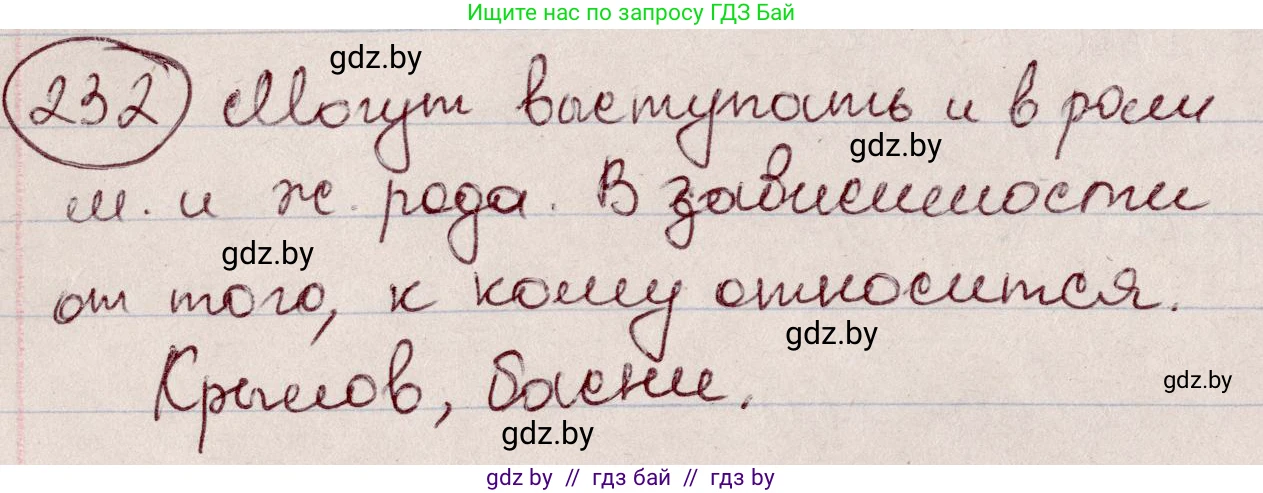 Русский язык, 6 класс Учебник, авторы: Мурина Лариса Александровна, Игнатович Татьяна Владимировна, Жадейко Жанна Фёдоровна, издательство Национальный институт образования, Минск, 2020, страница 111, номер 232, Решение 2
