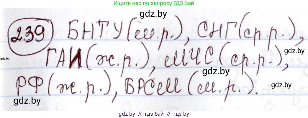 Русский язык, 6 класс Учебник, авторы: Мурина Лариса Александровна, Игнатович Татьяна Владимировна, Жадейко Жанна Фёдоровна, издательство Национальный институт образования, Минск, 2020, страница 114, номер 239, Решение 2