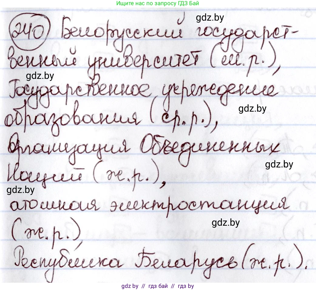 Русский язык, 6 класс Учебник, авторы: Мурина Лариса Александровна, Игнатович Татьяна Владимировна, Жадейко Жанна Фёдоровна, издательство Национальный институт образования, Минск, 2020, страница 115, номер 240, Решение 2