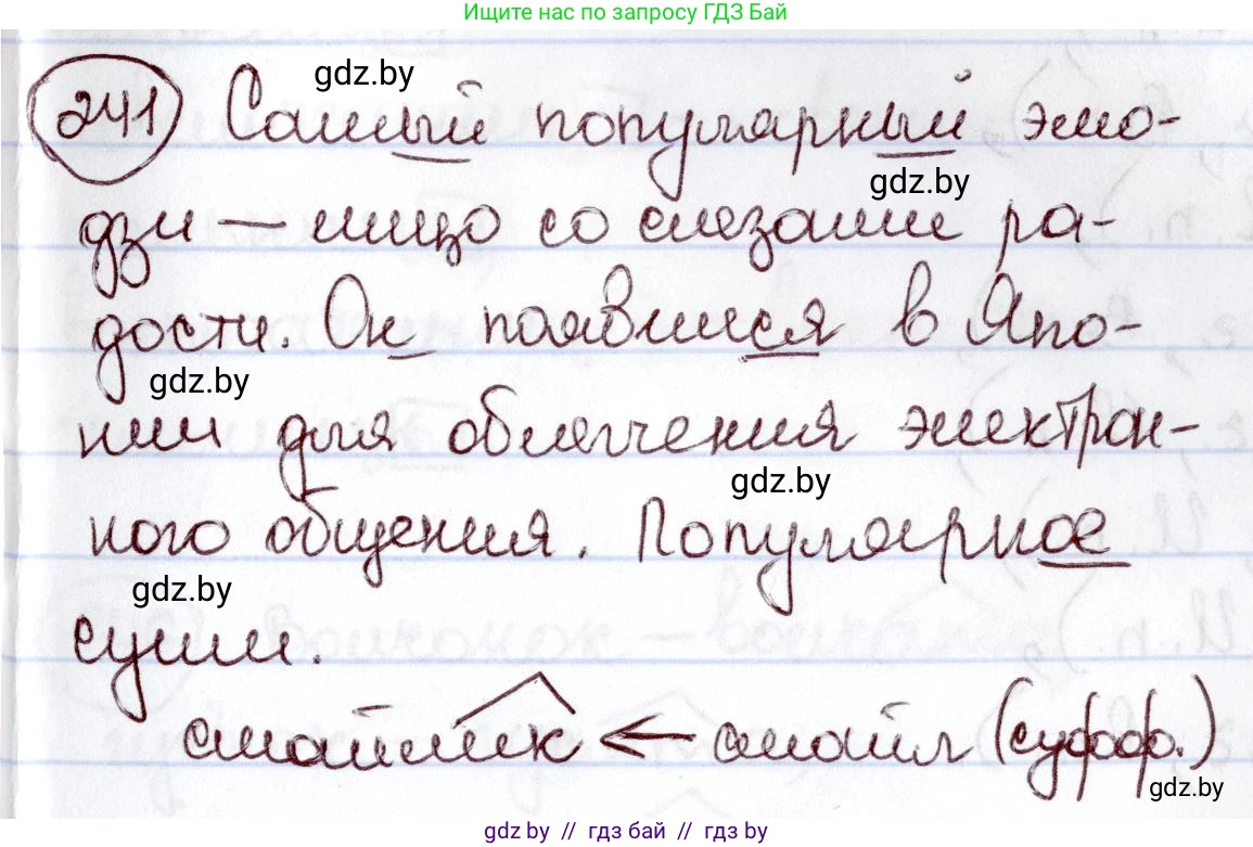 Русский язык, 6 класс Учебник, авторы: Мурина Лариса Александровна, Игнатович Татьяна Владимировна, Жадейко Жанна Фёдоровна, издательство Национальный институт образования, Минск, 2020, страница 115, номер 241, Решение 2