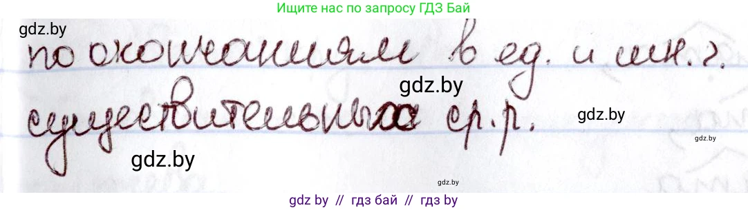 Русский язык, 6 класс Учебник, авторы: Мурина Лариса Александровна, Игнатович Татьяна Владимировна, Жадейко Жанна Фёдоровна, издательство Национальный институт образования, Минск, 2020, страница 116, номер 244, Решение 2 (продолжение 2)