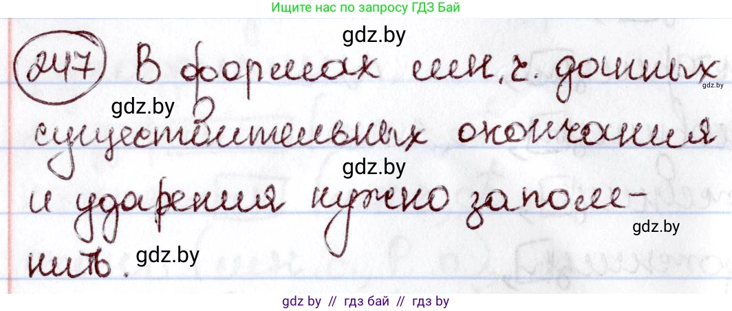 Русский язык, 6 класс Учебник, авторы: Мурина Лариса Александровна, Игнатович Татьяна Владимировна, Жадейко Жанна Фёдоровна, издательство Национальный институт образования, Минск, 2020, страница 117, номер 247, Решение 2
