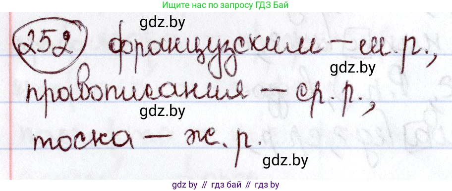 Русский язык, 6 класс Учебник, авторы: Мурина Лариса Александровна, Игнатович Татьяна Владимировна, Жадейко Жанна Фёдоровна, издательство Национальный институт образования, Минск, 2020, страница 120, номер 252, Решение 2