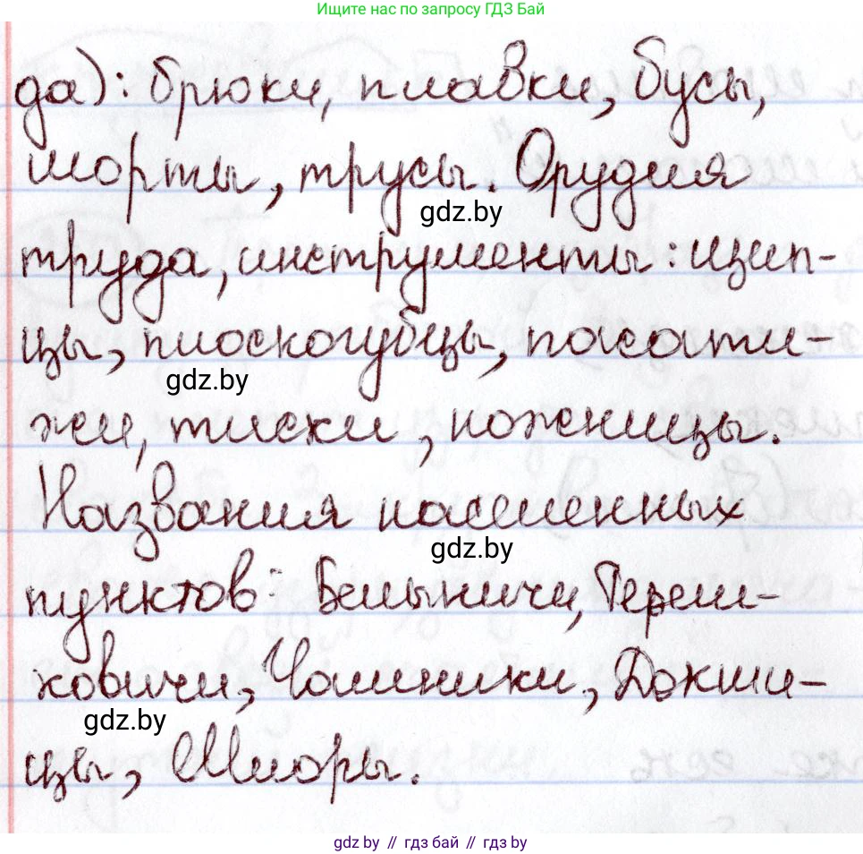 Русский язык, 6 класс Учебник, авторы: Мурина Лариса Александровна, Игнатович Татьяна Владимировна, Жадейко Жанна Фёдоровна, издательство Национальный институт образования, Минск, 2020, страница 122, номер 257, Решение 2 (продолжение 2)