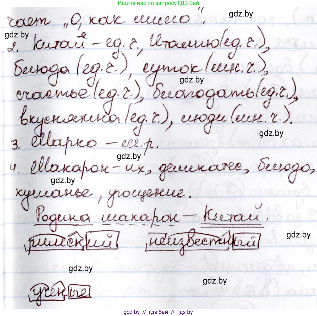 Русский язык, 6 класс Учебник, авторы: Мурина Лариса Александровна, Игнатович Татьяна Владимировна, Жадейко Жанна Фёдоровна, издательство Национальный институт образования, Минск, 2020, страница 122, номер 259, Решение 2 (продолжение 2)