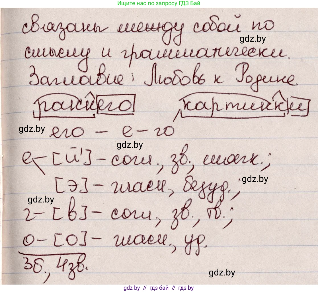 Русский язык, 6 класс Учебник, авторы: Мурина Лариса Александровна, Игнатович Татьяна Владимировна, Жадейко Жанна Фёдоровна, издательство Национальный институт образования, Минск, 2020, страница 18, номер 26, Решение 2 (продолжение 2)