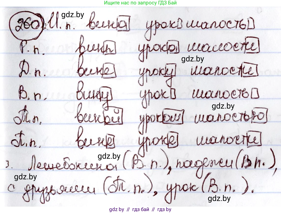 Русский язык, 6 класс Учебник, авторы: Мурина Лариса Александровна, Игнатович Татьяна Владимировна, Жадейко Жанна Фёдоровна, издательство Национальный институт образования, Минск, 2020, страница 123, номер 260, Решение 2