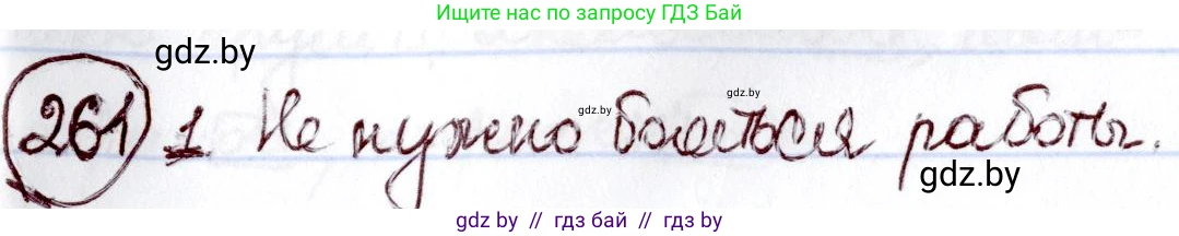 Русский язык, 6 класс Учебник, авторы: Мурина Лариса Александровна, Игнатович Татьяна Владимировна, Жадейко Жанна Фёдоровна, издательство Национальный институт образования, Минск, 2020, страница 124, номер 261, Решение 2