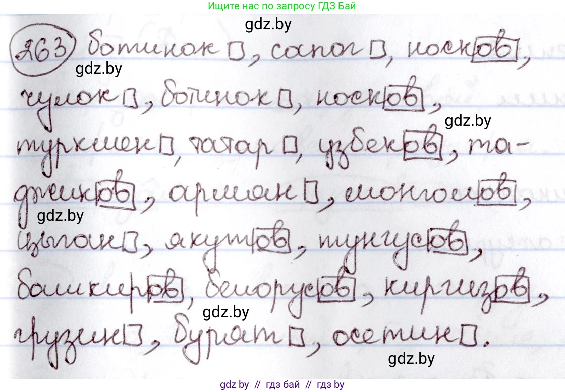 Русский язык, 6 класс Учебник, авторы: Мурина Лариса Александровна, Игнатович Татьяна Владимировна, Жадейко Жанна Фёдоровна, издательство Национальный институт образования, Минск, 2020, страница 125, номер 263, Решение 2