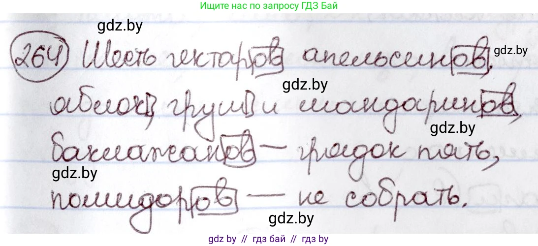 Русский язык, 6 класс Учебник, авторы: Мурина Лариса Александровна, Игнатович Татьяна Владимировна, Жадейко Жанна Фёдоровна, издательство Национальный институт образования, Минск, 2020, страница 126, номер 264, Решение 2