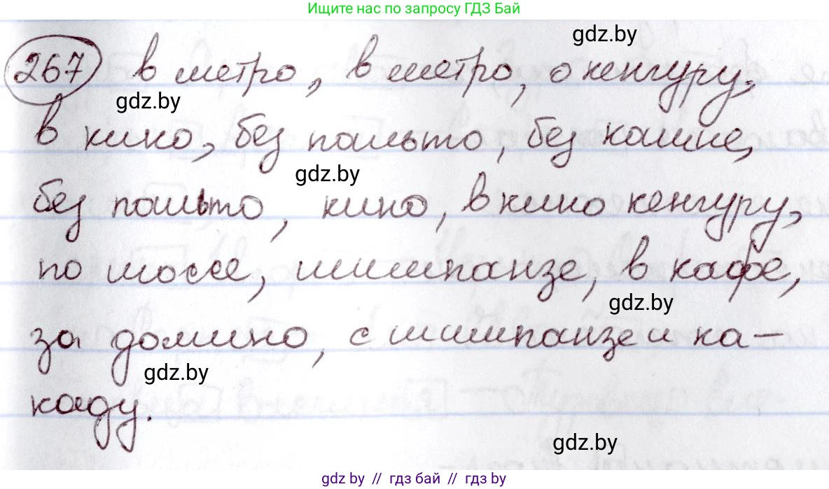 Русский язык, 6 класс Учебник, авторы: Мурина Лариса Александровна, Игнатович Татьяна Владимировна, Жадейко Жанна Фёдоровна, издательство Национальный институт образования, Минск, 2020, страница 127, номер 267, Решение 2