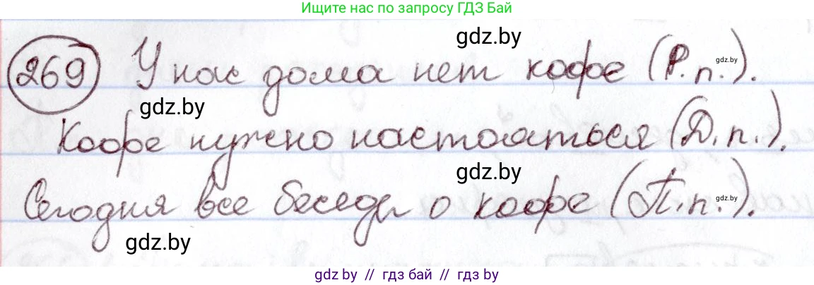 Русский язык, 6 класс Учебник, авторы: Мурина Лариса Александровна, Игнатович Татьяна Владимировна, Жадейко Жанна Фёдоровна, издательство Национальный институт образования, Минск, 2020, страница 128, номер 269, Решение 2