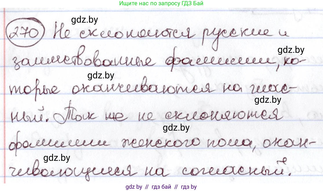 Русский язык, 6 класс Учебник, авторы: Мурина Лариса Александровна, Игнатович Татьяна Владимировна, Жадейко Жанна Фёдоровна, издательство Национальный институт образования, Минск, 2020, страница 128, номер 270, Решение 2