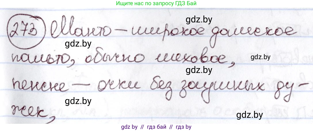 Русский язык, 6 класс Учебник, авторы: Мурина Лариса Александровна, Игнатович Татьяна Владимировна, Жадейко Жанна Фёдоровна, издательство Национальный институт образования, Минск, 2020, страница 130, номер 273, Решение 2