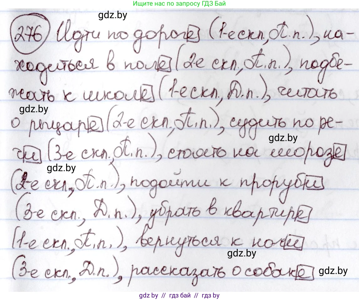 Русский язык, 6 класс Учебник, авторы: Мурина Лариса Александровна, Игнатович Татьяна Владимировна, Жадейко Жанна Фёдоровна, издательство Национальный институт образования, Минск, 2020, страница 131, номер 276, Решение 2