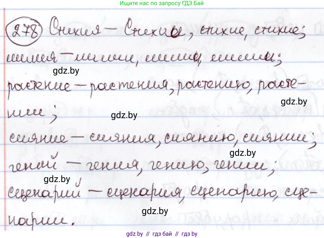 Русский язык, 6 класс Учебник, авторы: Мурина Лариса Александровна, Игнатович Татьяна Владимировна, Жадейко Жанна Фёдоровна, издательство Национальный институт образования, Минск, 2020, страница 132, номер 278, Решение 2
