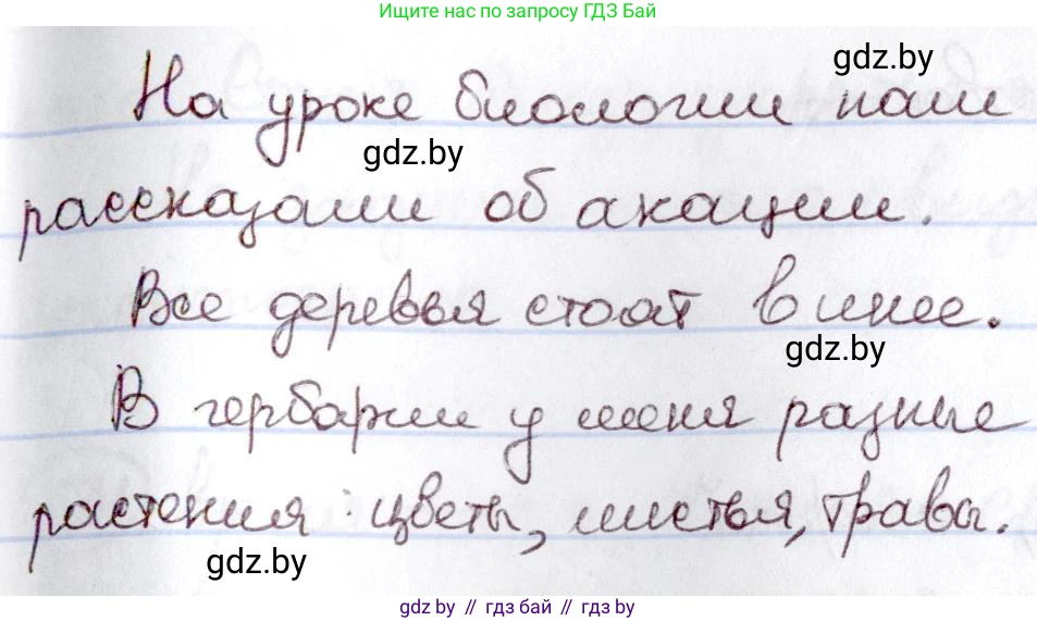 Русский язык, 6 класс Учебник, авторы: Мурина Лариса Александровна, Игнатович Татьяна Владимировна, Жадейко Жанна Фёдоровна, издательство Национальный институт образования, Минск, 2020, страница 132, номер 279, Решение 2 (продолжение 2)