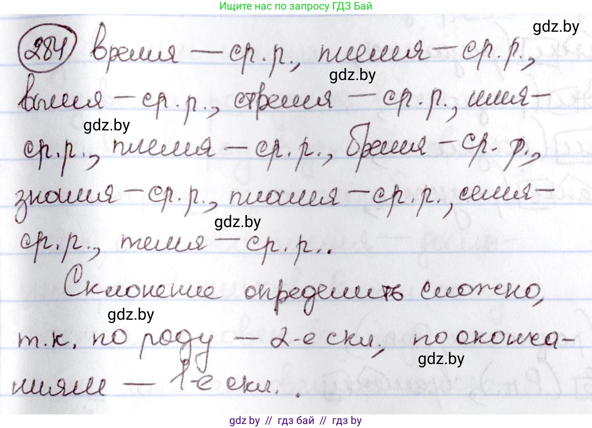 Русский язык, 6 класс Учебник, авторы: Мурина Лариса Александровна, Игнатович Татьяна Владимировна, Жадейко Жанна Фёдоровна, издательство Национальный институт образования, Минск, 2020, страница 135, номер 284, Решение 2