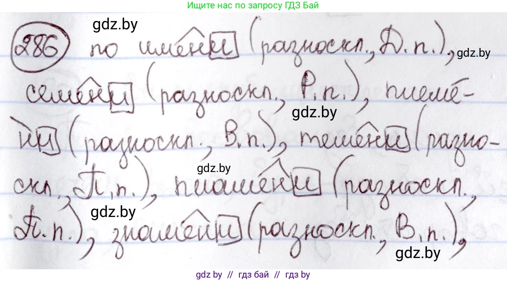 Русский язык, 6 класс Учебник, авторы: Мурина Лариса Александровна, Игнатович Татьяна Владимировна, Жадейко Жанна Фёдоровна, издательство Национальный институт образования, Минск, 2020, страница 137, номер 286, Решение 2