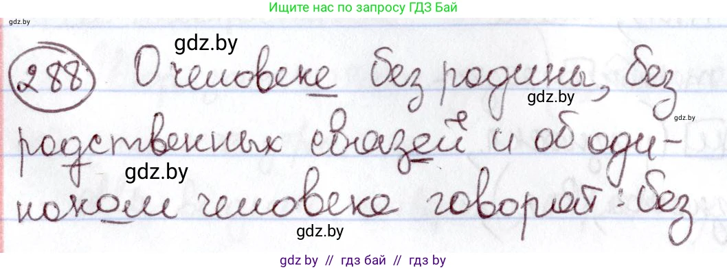 Русский язык, 6 класс Учебник, авторы: Мурина Лариса Александровна, Игнатович Татьяна Владимировна, Жадейко Жанна Фёдоровна, издательство Национальный институт образования, Минск, 2020, страница 137, номер 288, Решение 2