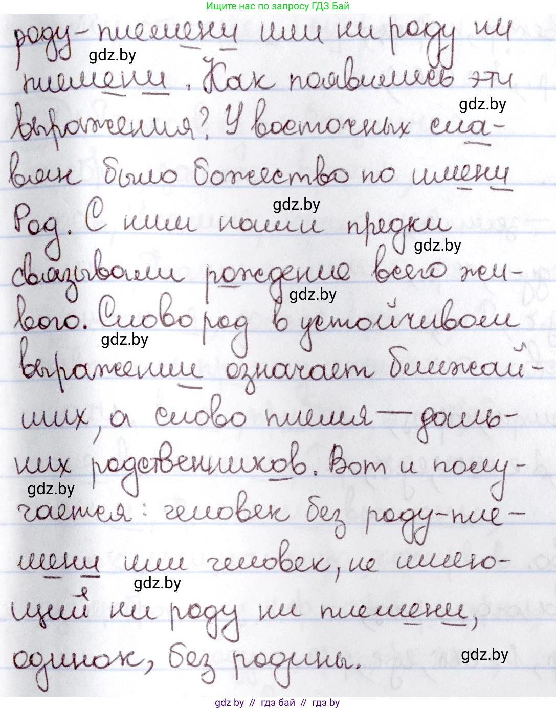 Русский язык, 6 класс Учебник, авторы: Мурина Лариса Александровна, Игнатович Татьяна Владимировна, Жадейко Жанна Фёдоровна, издательство Национальный институт образования, Минск, 2020, страница 137, номер 288, Решение 2 (продолжение 2)