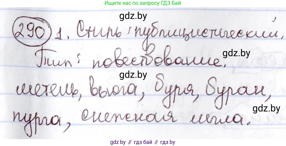 Русский язык, 6 класс Учебник, авторы: Мурина Лариса Александровна, Игнатович Татьяна Владимировна, Жадейко Жанна Фёдоровна, издательство Национальный институт образования, Минск, 2020, страница 139, номер 290, Решение 2