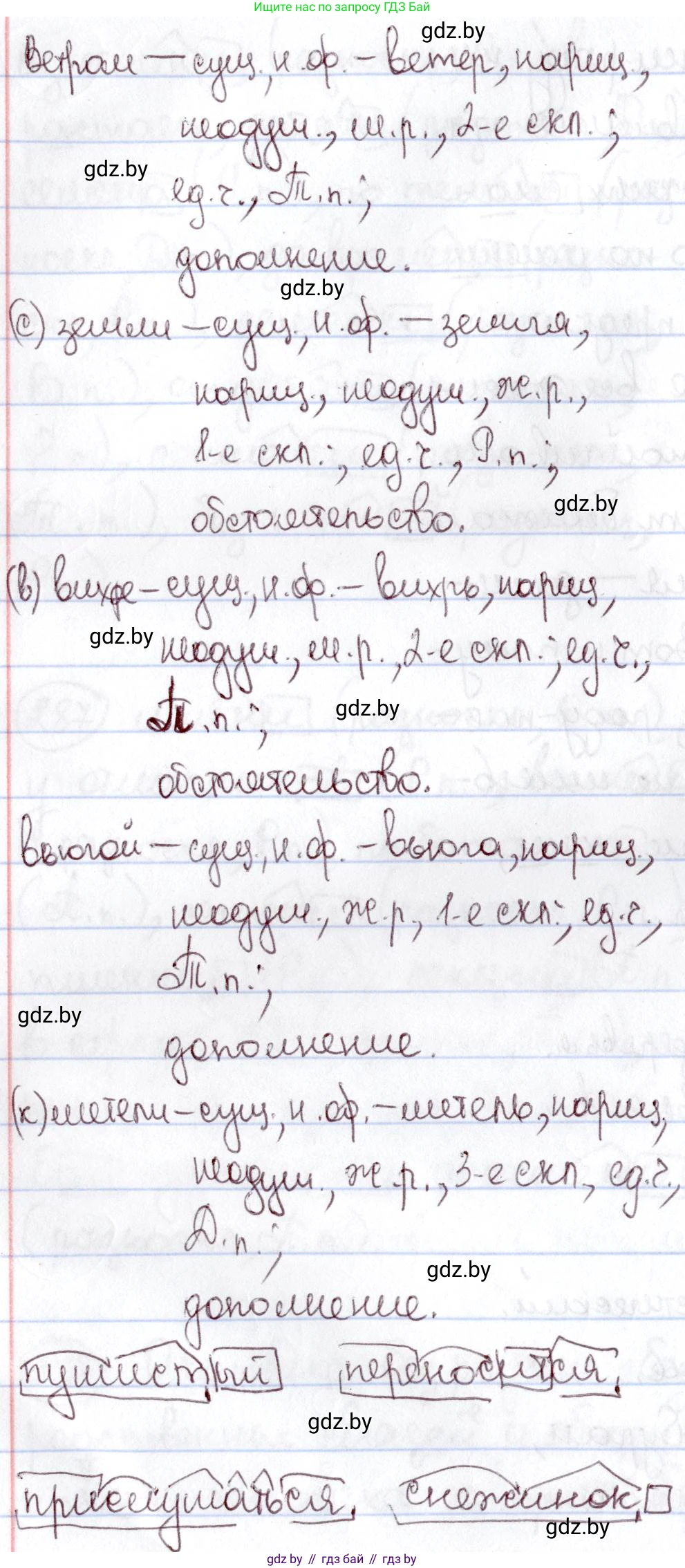 Русский язык, 6 класс Учебник, авторы: Мурина Лариса Александровна, Игнатович Татьяна Владимировна, Жадейко Жанна Фёдоровна, издательство Национальный институт образования, Минск, 2020, страница 139, номер 290, Решение 2 (продолжение 2)