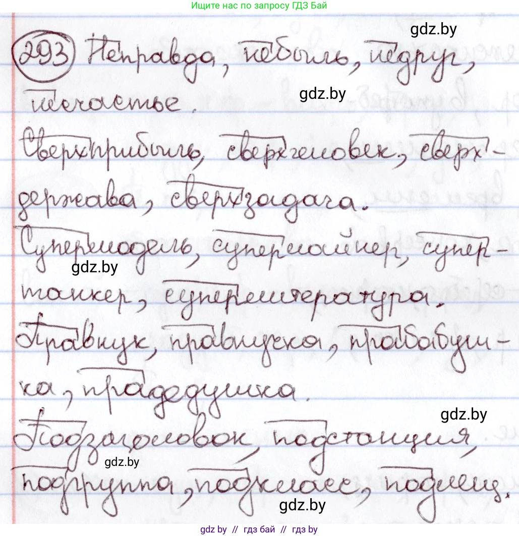 Русский язык, 6 класс Учебник, авторы: Мурина Лариса Александровна, Игнатович Татьяна Владимировна, Жадейко Жанна Фёдоровна, издательство Национальный институт образования, Минск, 2020, страница 140, номер 293, Решение 2