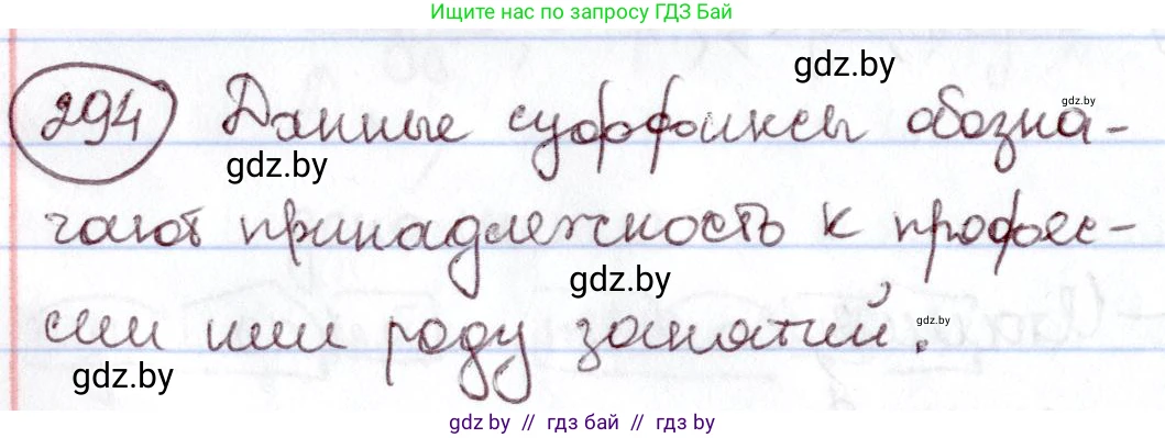 Русский язык, 6 класс Учебник, авторы: Мурина Лариса Александровна, Игнатович Татьяна Владимировна, Жадейко Жанна Фёдоровна, издательство Национальный институт образования, Минск, 2020, страница 141, номер 294, Решение 2