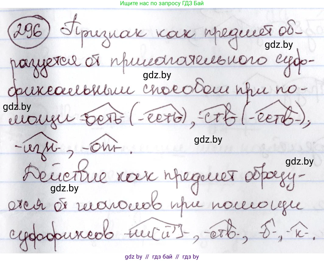 Русский язык, 6 класс Учебник, авторы: Мурина Лариса Александровна, Игнатович Татьяна Владимировна, Жадейко Жанна Фёдоровна, издательство Национальный институт образования, Минск, 2020, страница 141, номер 296, Решение 2