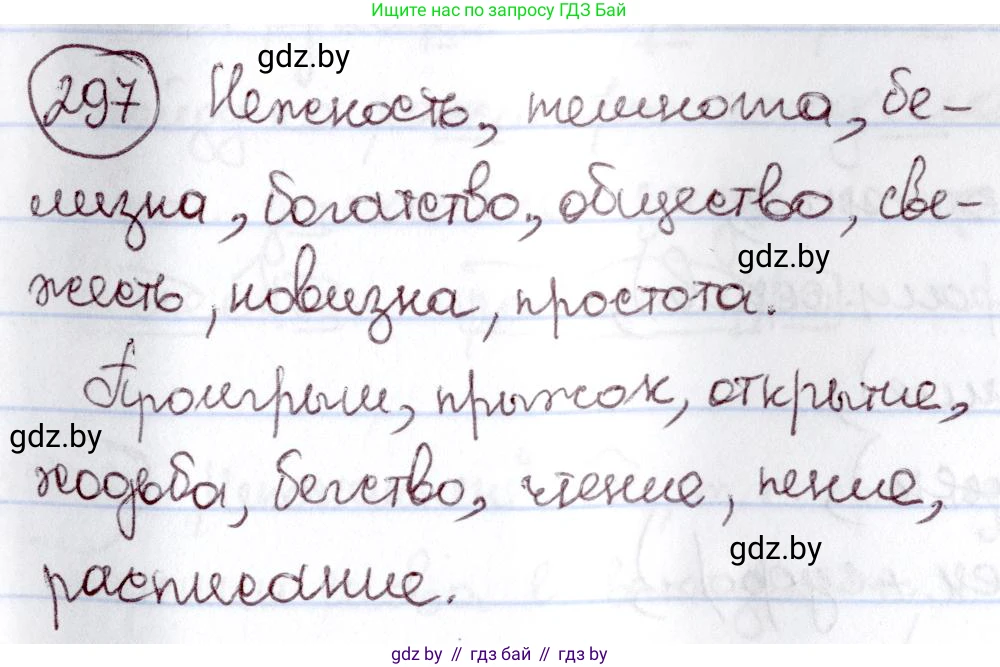 Русский язык, 6 класс Учебник, авторы: Мурина Лариса Александровна, Игнатович Татьяна Владимировна, Жадейко Жанна Фёдоровна, издательство Национальный институт образования, Минск, 2020, страница 142, номер 297, Решение 2