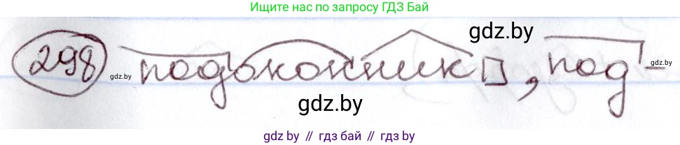 Русский язык, 6 класс Учебник, авторы: Мурина Лариса Александровна, Игнатович Татьяна Владимировна, Жадейко Жанна Фёдоровна, издательство Национальный институт образования, Минск, 2020, страница 142, номер 298, Решение 2