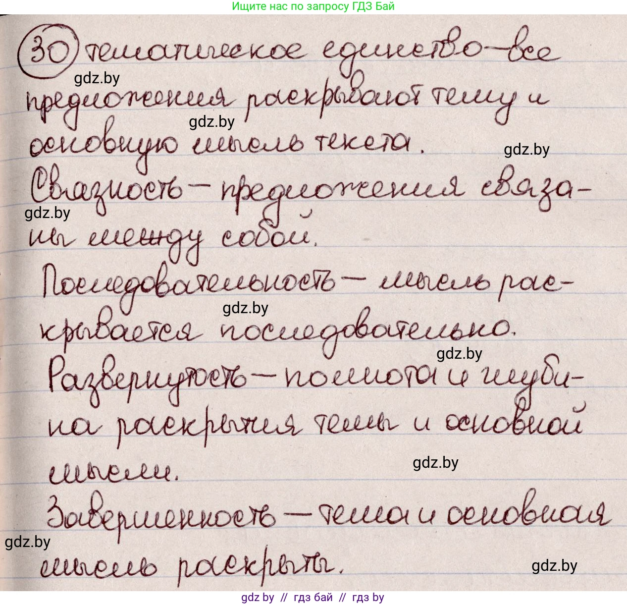 Русский язык, 6 класс Учебник, авторы: Мурина Лариса Александровна, Игнатович Татьяна Владимировна, Жадейко Жанна Фёдоровна, издательство Национальный институт образования, Минск, 2020, страница 20, номер 30, Решение 2