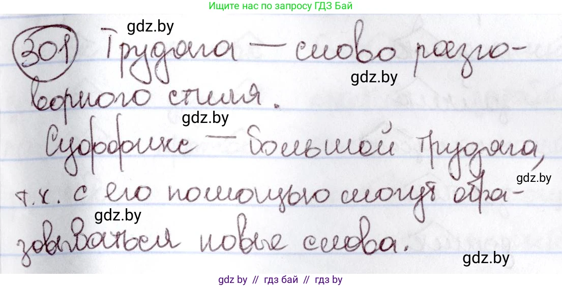 Русский язык, 6 класс Учебник, авторы: Мурина Лариса Александровна, Игнатович Татьяна Владимировна, Жадейко Жанна Фёдоровна, издательство Национальный институт образования, Минск, 2020, страница 143, номер 301, Решение 2