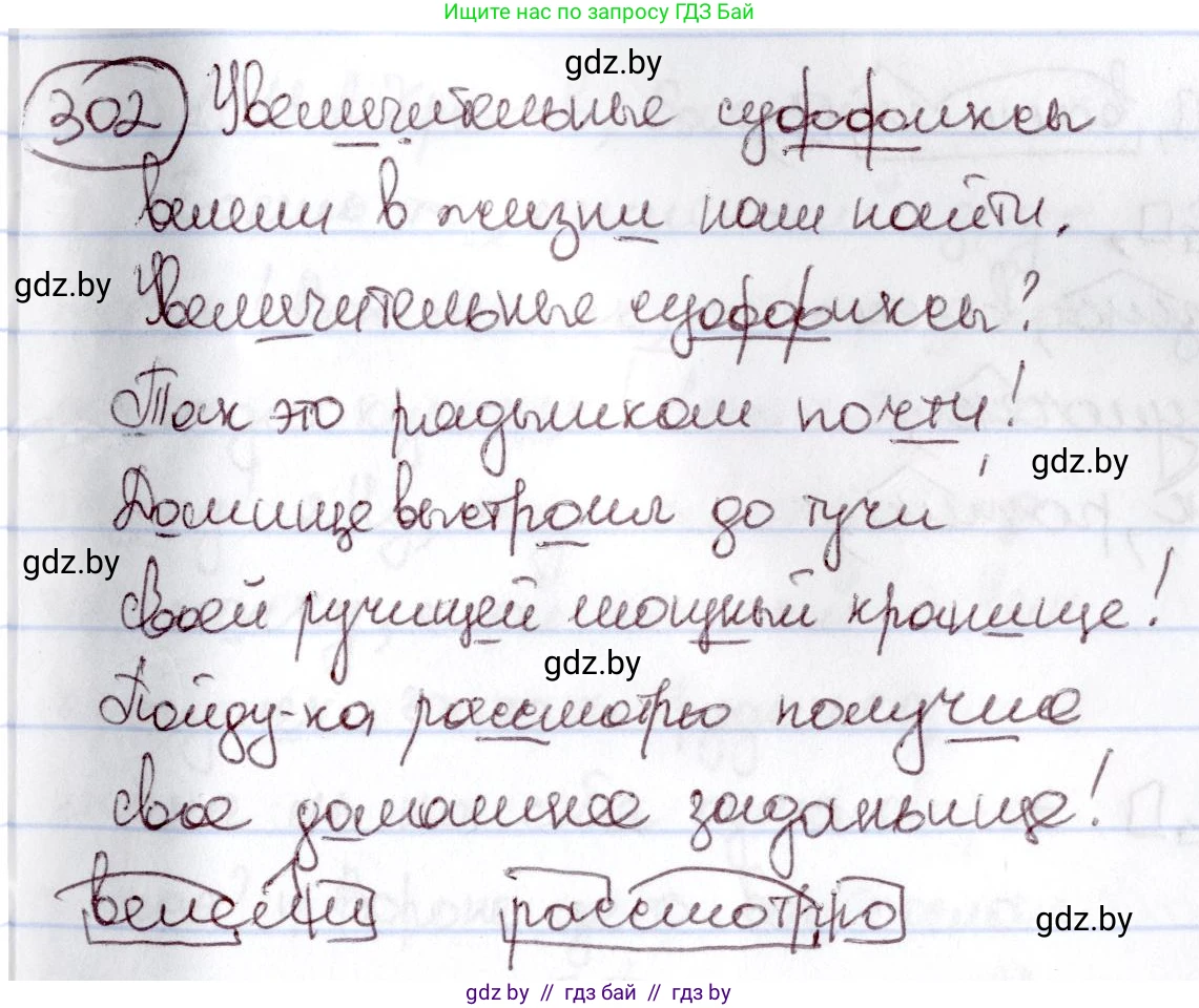 Русский язык, 6 класс Учебник, авторы: Мурина Лариса Александровна, Игнатович Татьяна Владимировна, Жадейко Жанна Фёдоровна, издательство Национальный институт образования, Минск, 2020, страница 143, номер 302, Решение 2