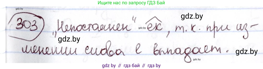 Русский язык, 6 класс Учебник, авторы: Мурина Лариса Александровна, Игнатович Татьяна Владимировна, Жадейко Жанна Фёдоровна, издательство Национальный институт образования, Минск, 2020, страница 144, номер 303, Решение 2