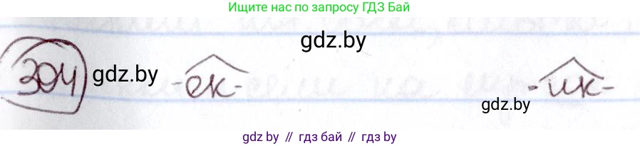 Русский язык, 6 класс Учебник, авторы: Мурина Лариса Александровна, Игнатович Татьяна Владимировна, Жадейко Жанна Фёдоровна, издательство Национальный институт образования, Минск, 2020, страница 144, номер 304, Решение 2