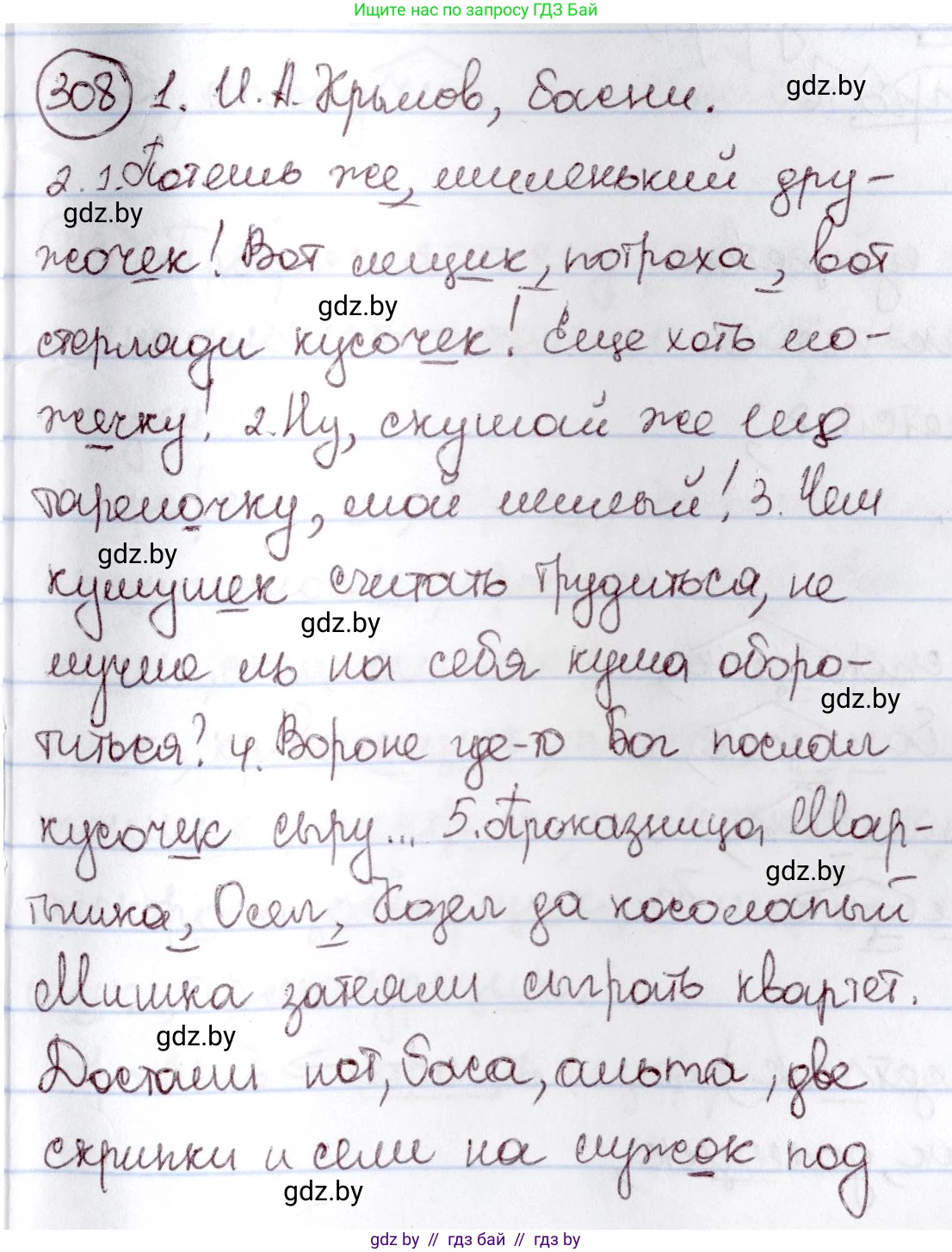 Русский язык, 6 класс Учебник, авторы: Мурина Лариса Александровна, Игнатович Татьяна Владимировна, Жадейко Жанна Фёдоровна, издательство Национальный институт образования, Минск, 2020, страница 145, номер 308, Решение 2