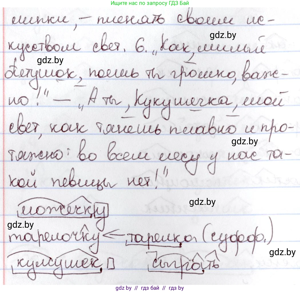 Русский язык, 6 класс Учебник, авторы: Мурина Лариса Александровна, Игнатович Татьяна Владимировна, Жадейко Жанна Фёдоровна, издательство Национальный институт образования, Минск, 2020, страница 145, номер 308, Решение 2 (продолжение 2)