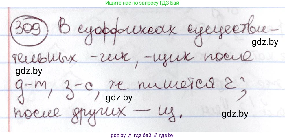 Русский язык, 6 класс Учебник, авторы: Мурина Лариса Александровна, Игнатович Татьяна Владимировна, Жадейко Жанна Фёдоровна, издательство Национальный институт образования, Минск, 2020, страница 146, номер 309, Решение 2
