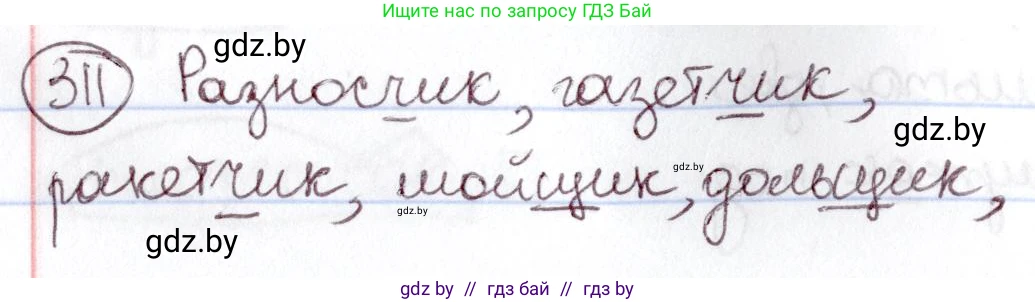 Русский язык, 6 класс Учебник, авторы: Мурина Лариса Александровна, Игнатович Татьяна Владимировна, Жадейко Жанна Фёдоровна, издательство Национальный институт образования, Минск, 2020, страница 147, номер 311, Решение 2