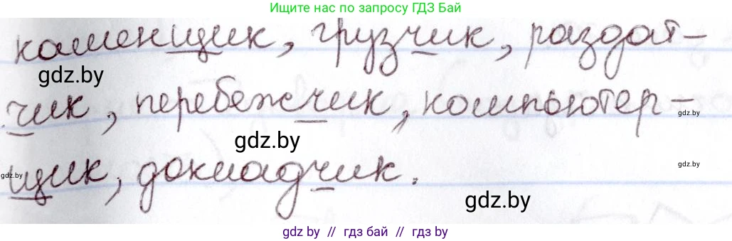 Русский язык, 6 класс Учебник, авторы: Мурина Лариса Александровна, Игнатович Татьяна Владимировна, Жадейко Жанна Фёдоровна, издательство Национальный институт образования, Минск, 2020, страница 147, номер 311, Решение 2 (продолжение 2)
