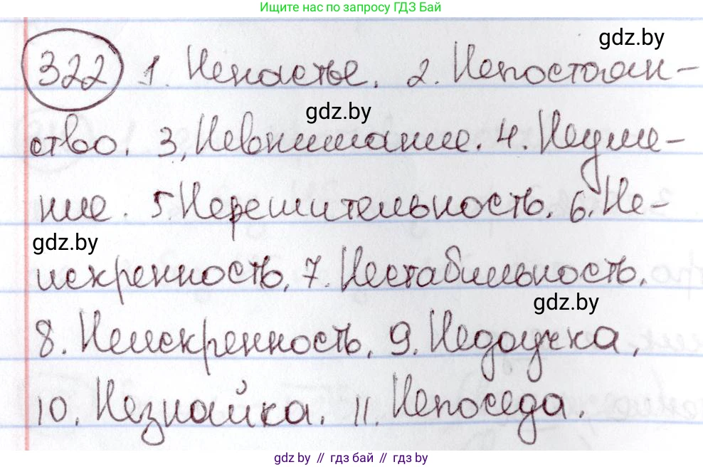 Русский язык, 6 класс Учебник, авторы: Мурина Лариса Александровна, Игнатович Татьяна Владимировна, Жадейко Жанна Фёдоровна, издательство Национальный институт образования, Минск, 2020, страница 150, номер 322, Решение 2