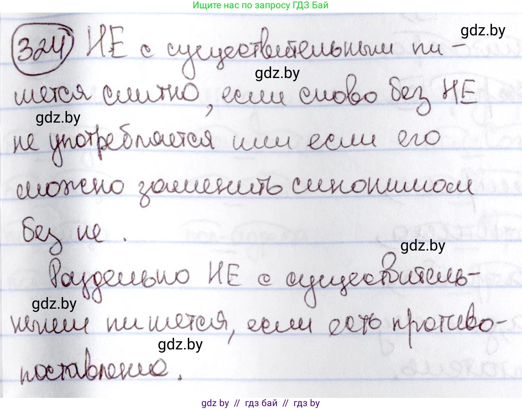 Русский язык, 6 класс Учебник, авторы: Мурина Лариса Александровна, Игнатович Татьяна Владимировна, Жадейко Жанна Фёдоровна, издательство Национальный институт образования, Минск, 2020, страница 151, номер 324, Решение 2