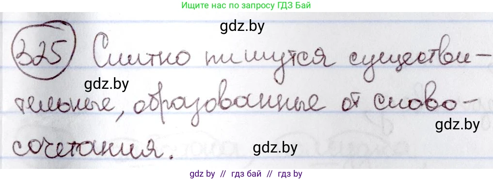 Русский язык, 6 класс Учебник, авторы: Мурина Лариса Александровна, Игнатович Татьяна Владимировна, Жадейко Жанна Фёдоровна, издательство Национальный институт образования, Минск, 2020, страница 152, номер 325, Решение 2